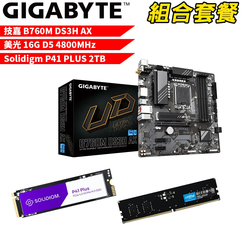 【組合套餐】技嘉 B760M DS3H AX 主機板+美光 DDR5 4800 8G 記憶體+美光 P3 Plus-1TB SSD 歷史價格詳細信息