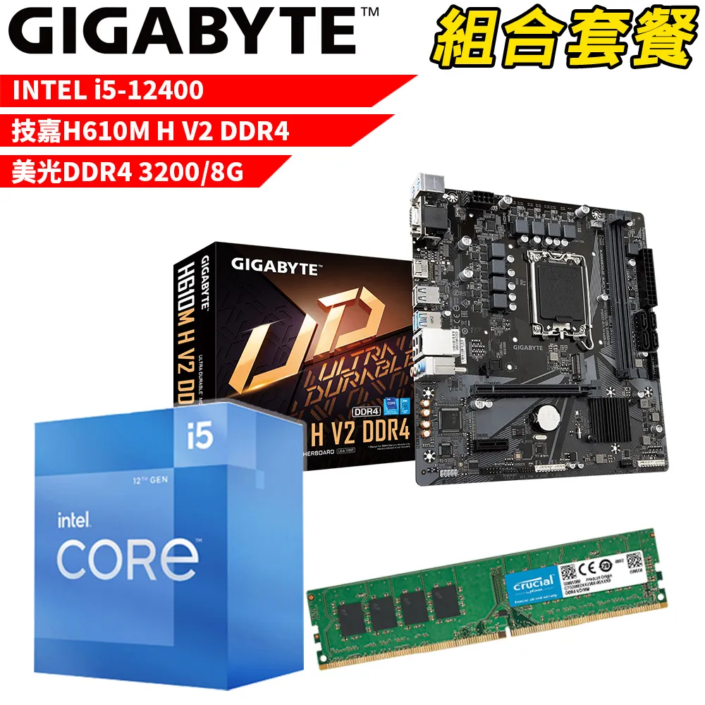 【組合套餐】Intel i5-12400 處理器+技嘉 B660M DS3H AX DDR4 主機板+美光 DDR4 3200 8G 歷史價格詳細信息