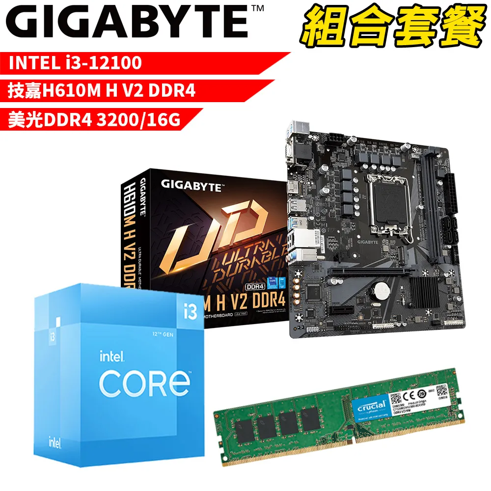【組合套餐】Intel i3-12100處理器+技嘉 B760M H DDR4 主機板+美光 DDR4 3200 8G 記憶體 歷史價格詳細信息