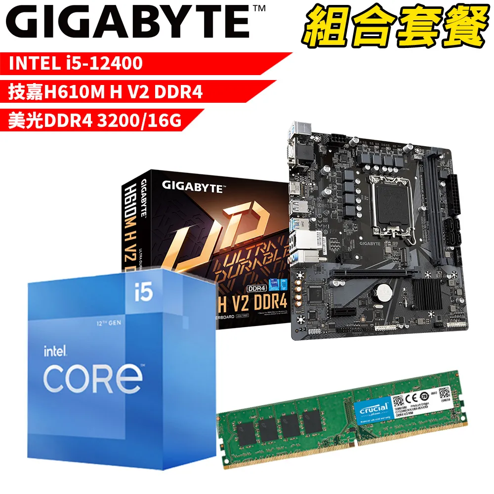 【組合套餐】Intel i5-12400 處理器+技嘉 B660M DS3H AX DDR4 主機板+美光 DDR4 3200 8G 歷史價格詳細信息