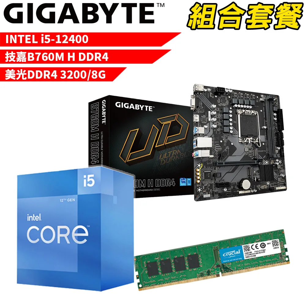 【組合套餐】Intel i5-12400 處理器+技嘉 B660M DS3H AX DDR4 主機板+美光 DDR4 3200 8G 歷史價格詳細信息