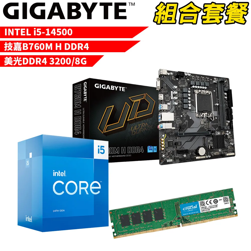 【組合套餐】Intel i5-13500 處理器+技嘉 B660M DS3H AX DDR4 主機板+美光 DDR4-3200MHz 16G 記憶體 歷史價格詳細信息