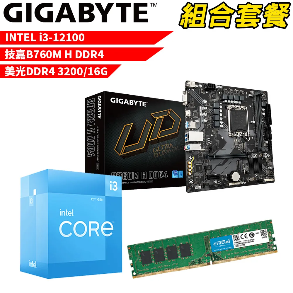 【組合套餐】技嘉B760M H DDR4 主機板+美光DDR4 3200/8G 記憶體+美光P3 Plus-500G SSD 歷史價格詳細信息