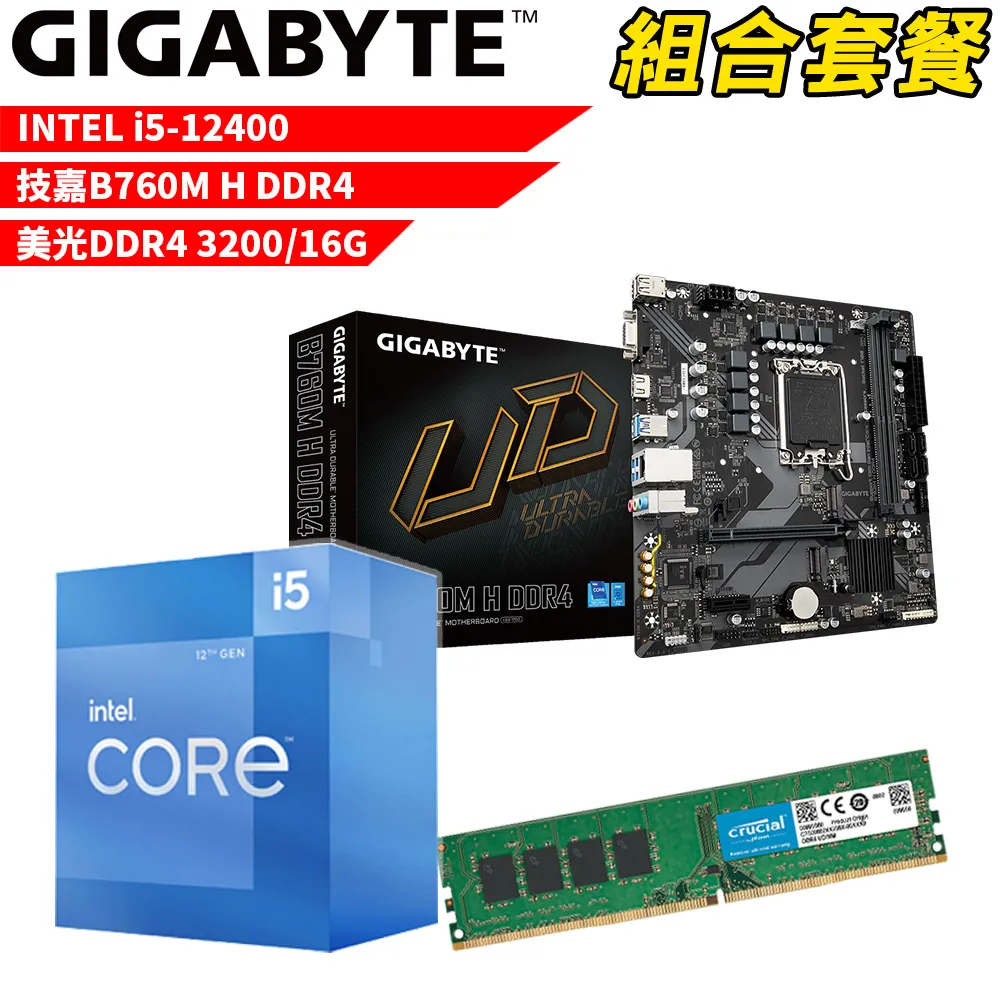 【組合套餐】Intel i5-12400 處理器+技嘉 B660M DS3H AX DDR4 主機板+美光 DDR4 3200 8G 歷史價格詳細信息
