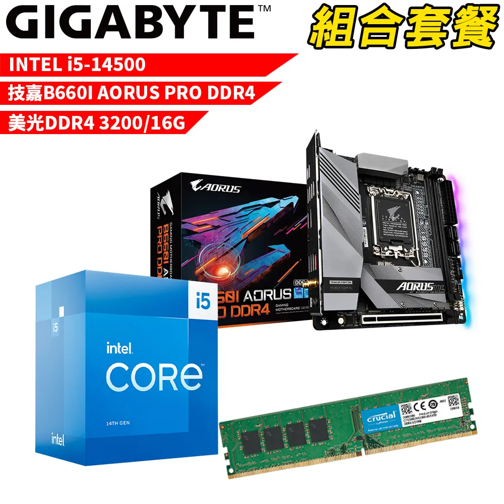 【組合套餐】Intel i5-13500 處理器+技嘉 B660M DS3H AX DDR4 主機板+美光 DDR4-3200MHz 16G 記憶體 歷史價格詳細信息