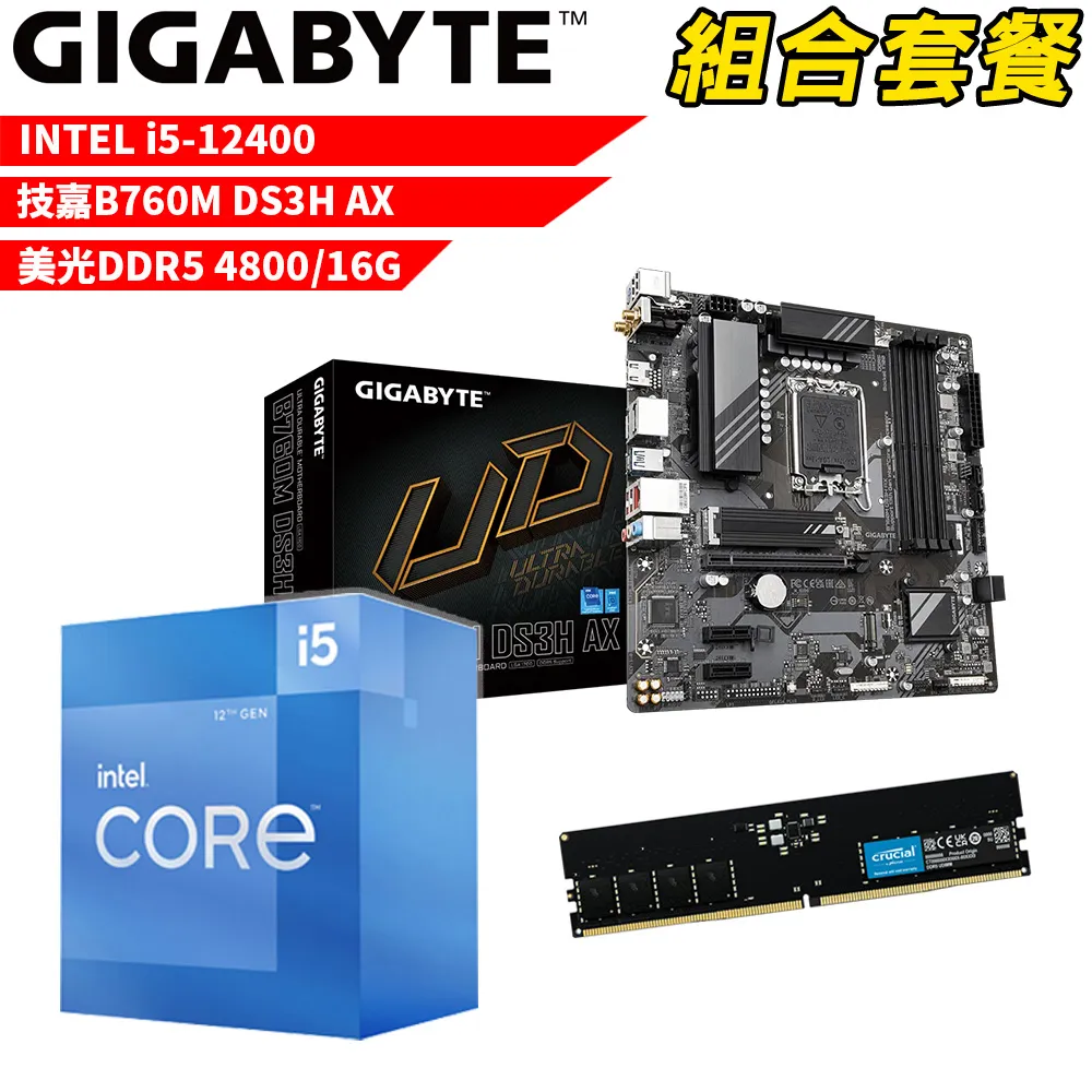 【組合套餐】Intel i5-12400 處理器+技嘉 B660M DS3H AX DDR4 主機板+美光 DDR4 3200 8G 歷史價格詳細信息