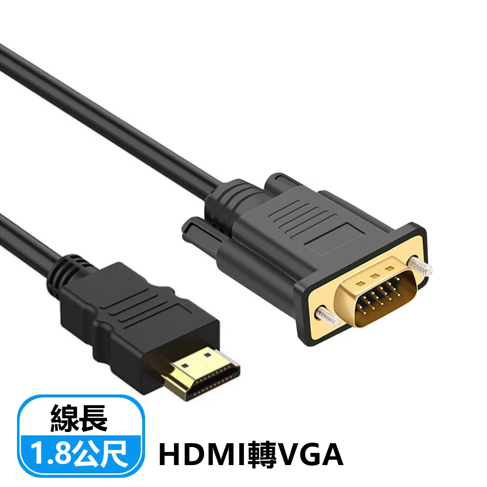 HDMI轉VGA轉接線-1.8米 HDMI(公) TO VGA(公) 歷史價格詳細信息