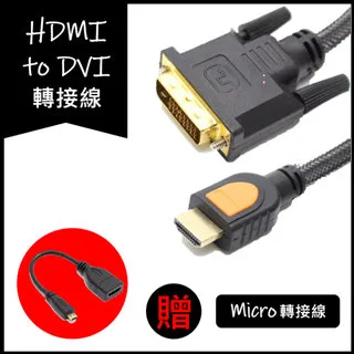 micro hdmi 1.5米 高清線 螢幕線 micro hdmi轉 HDMI線 1080P 平板線 訊號線 歷史價格詳細信息