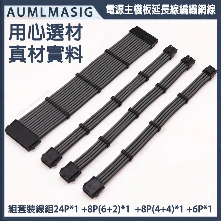 電腦電源CPU顯卡8pin主板24pin延長線定製線包網編織線模組延長線 歷史價格詳細信息