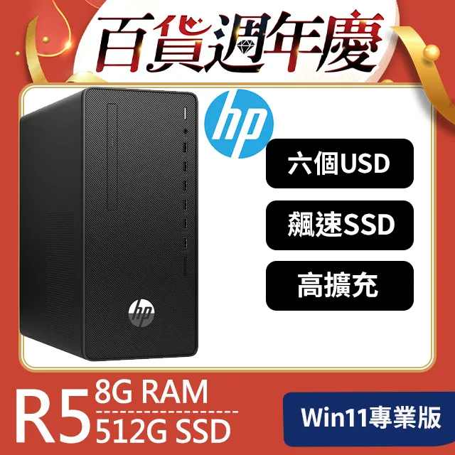 (商用)HP 285 Pro G8 MT(R5-5600G/8G/512GB SSD/W11P) 歷史價格詳細信息