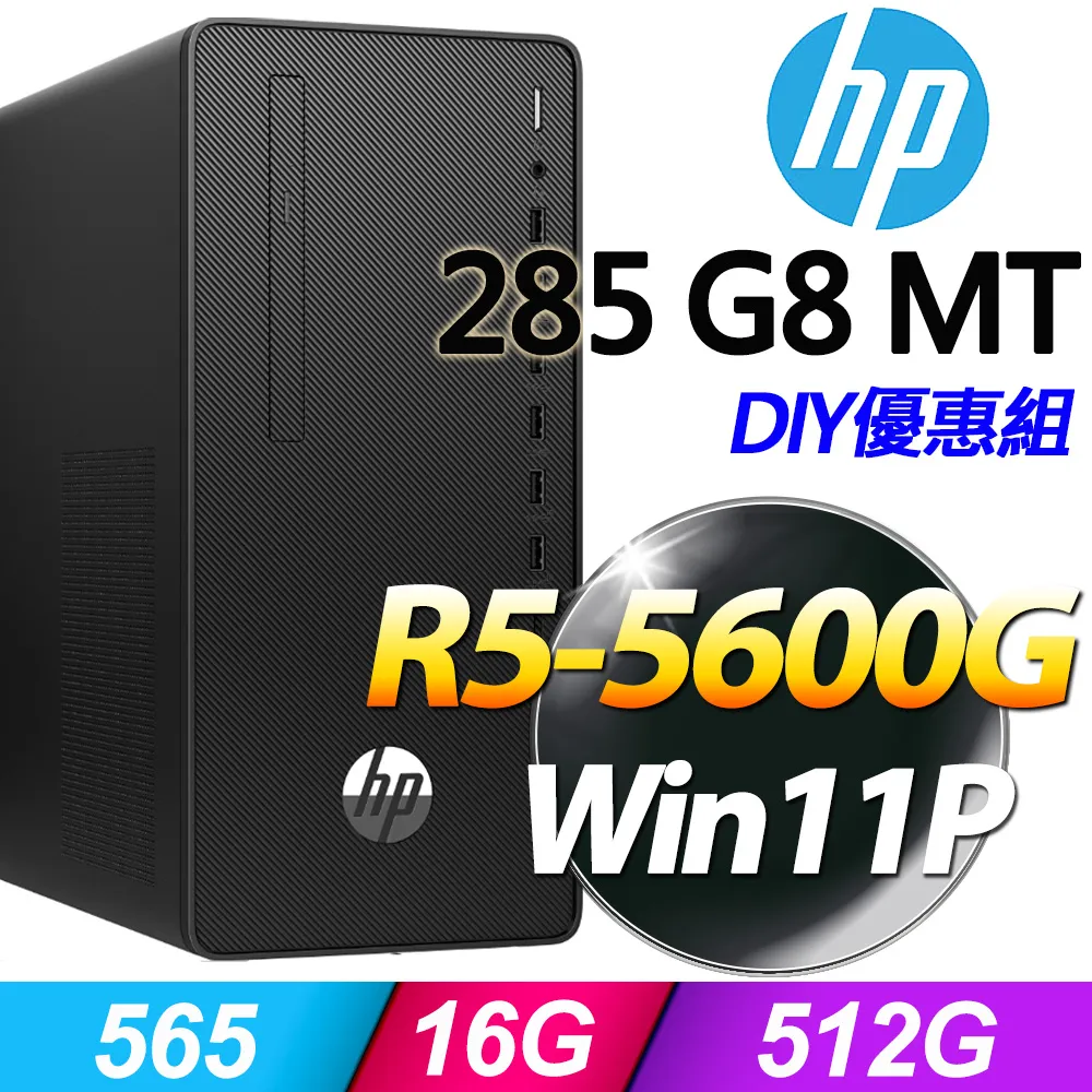 (8G記憶體) + (商用)HP 285 Pro G8 MT(R5-5600G/8G/512GB SSD/W11P) 歷史價格詳細信息