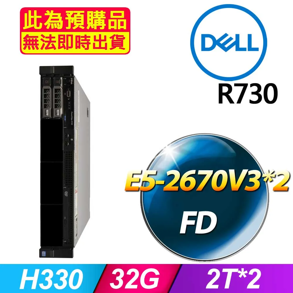 套餐三 (商用)Dell R730 伺服器(E5-2630V3x2/32GB/2Tx1/FD)(福利品) 歷史價格詳細信息