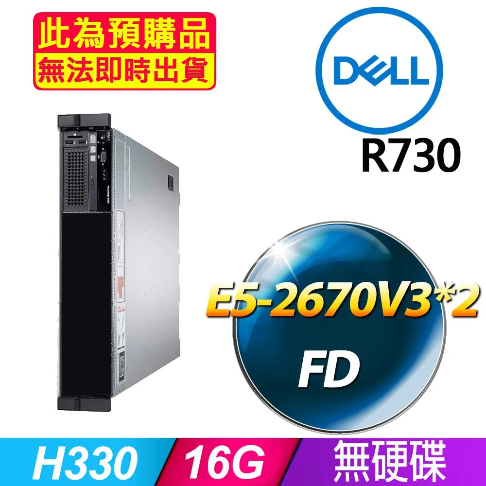 套餐三 (2.5吋) Dell R730 伺服器(E5-2680V4x2/64GB/FD)(福利品) 歷史價格詳細信息