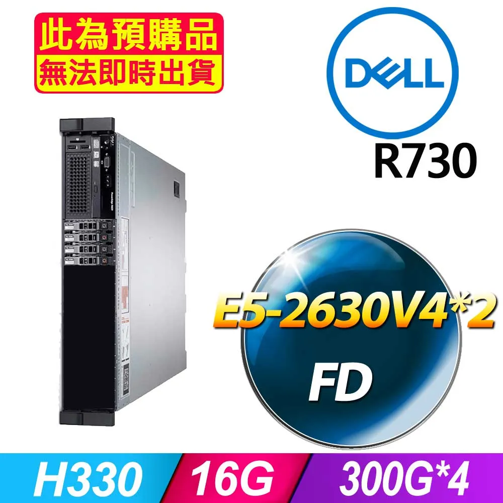 套餐三 (2.5吋) Dell R730 伺服器(E5-2680V4x2/64GB/FD)(福利品) 歷史價格詳細信息