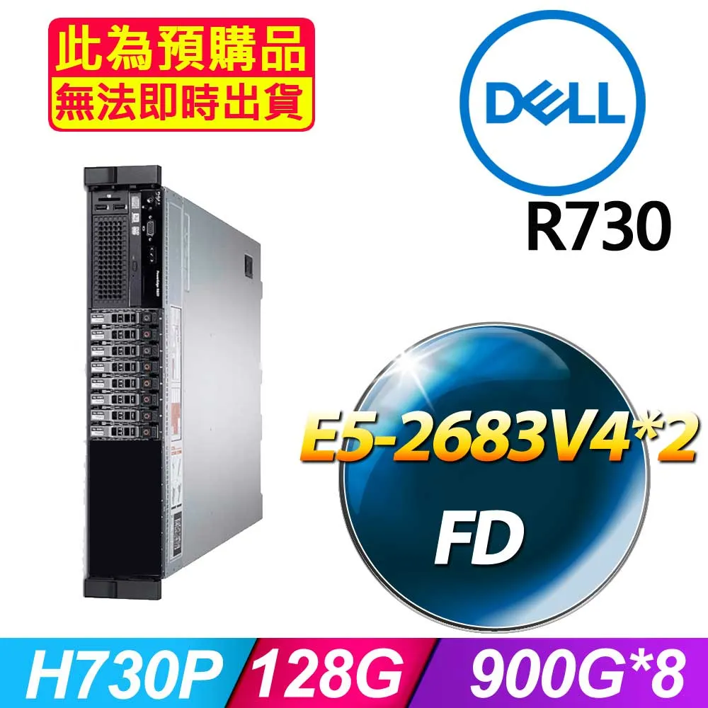 套餐三 (2.5吋) Dell R730 伺服器(E5-2680V4x2/64GB/FD)(福利品) 歷史價格詳細信息
