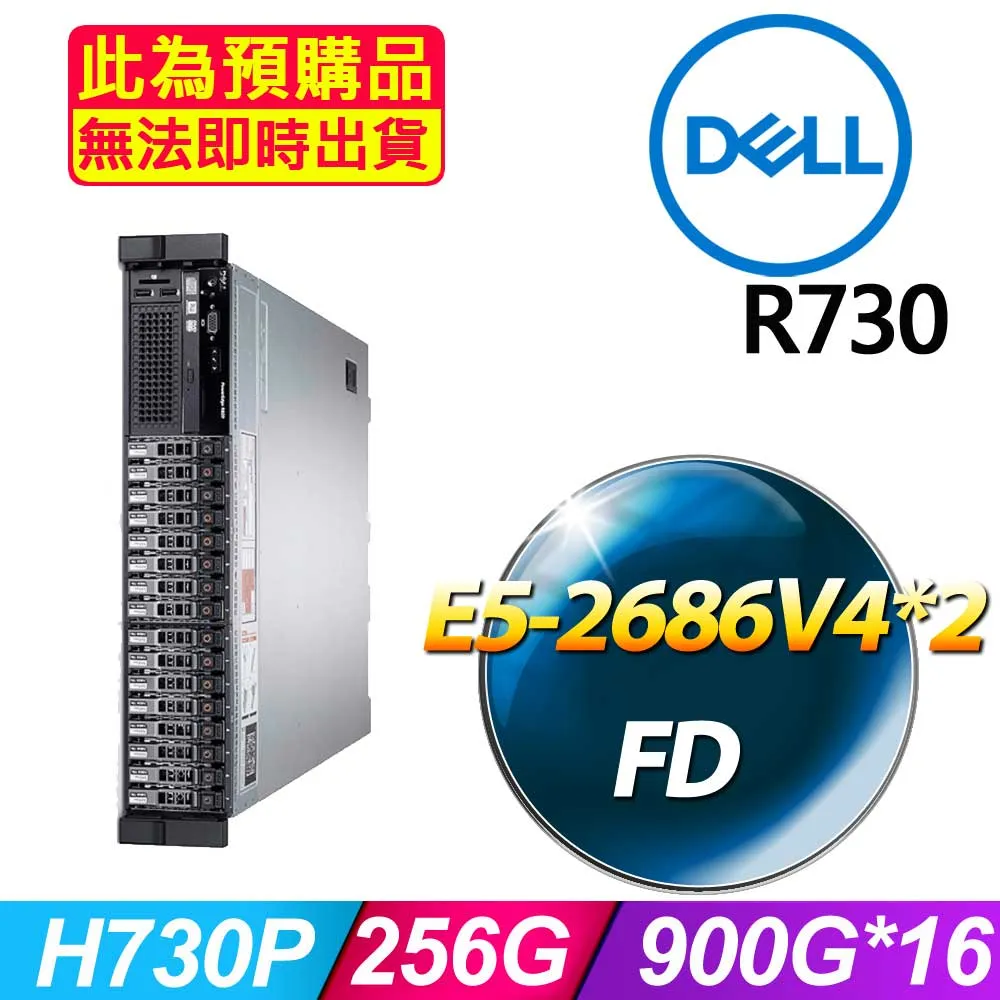 套餐三 (2.5吋) Dell R730 伺服器(E5-2680V4x2/64GB/FD)(福利品) 歷史價格詳細信息