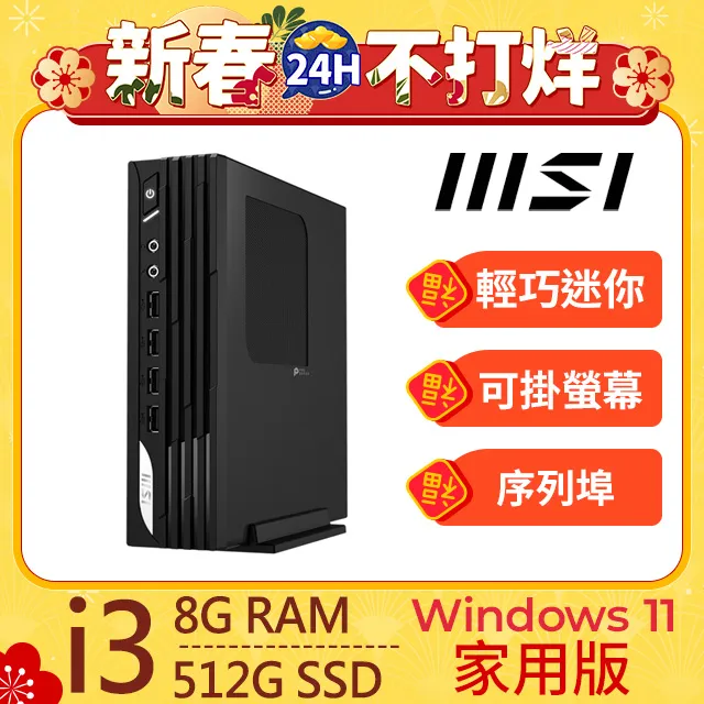 MSI PRO DP21 13M-492TW(i3-13100/8G/512G SSD/Win11) 歷史價格詳細信息