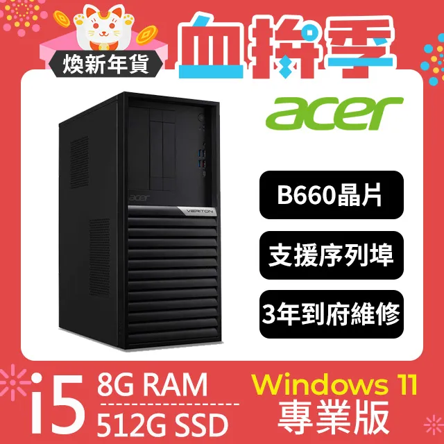(商用)Acer VK4690G(i5-12500/8G/512G SSD/500W/W11P) 歷史價格詳細信息