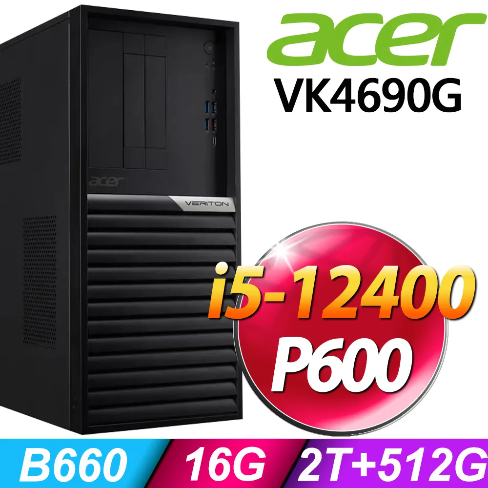 (商用)ACER VN4690G(i5-12500/16G/512GB SSD/W10P) 歷史價格詳細信息