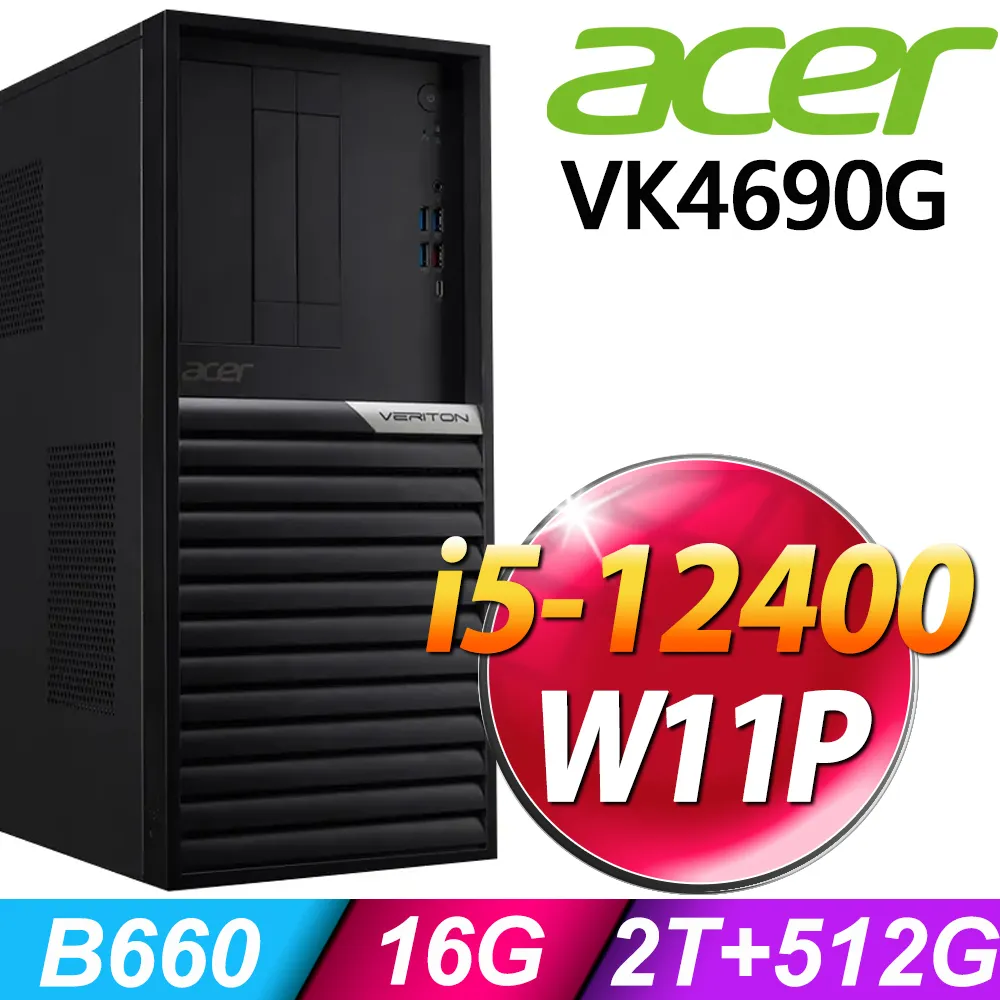 (商用)ACER VN4690G(i5-12500/16G/512GB SSD/W10P) 歷史價格詳細信息