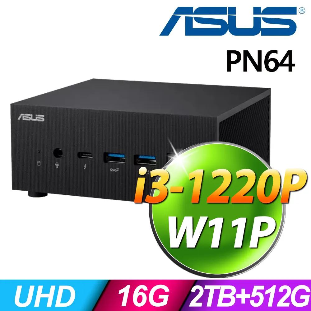 (商用)ASUS PN64-S3040AV (i3-1220P/16G/2TB+512G SSD/W11P) 價格比較,價格查詢,歷史價格詳細信息