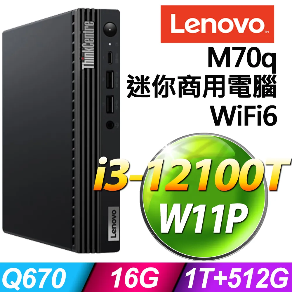 (商用)Lenovo ThinkCentre M70q(i5-12500T/8G/512G SSD/W11 DG W10P) 歷史價格詳細信息