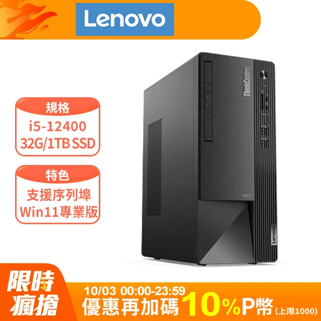 (Win11P) + (商用)Lenovo Neo 50t(i5-13400/16G/1T SSD/FD) 歷史價格詳細信息