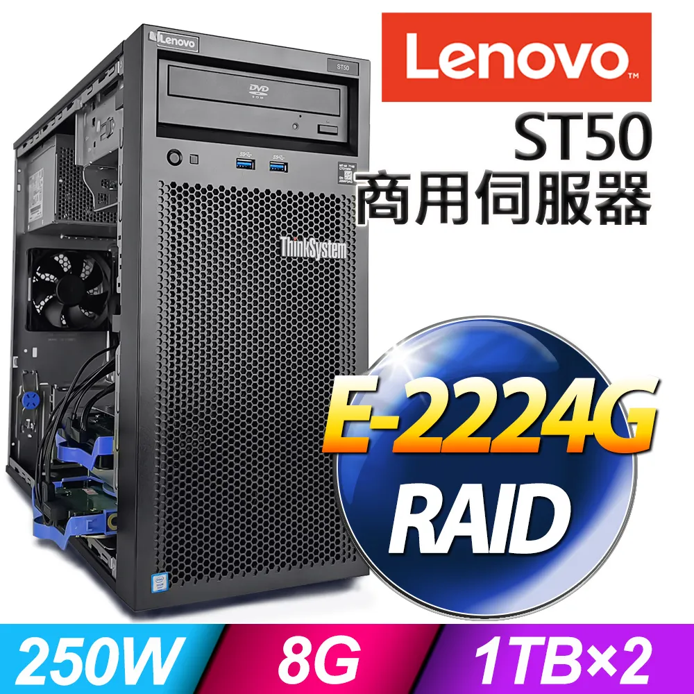 Lenovo ST50 商用伺服器 (E-2224G/8G/1TBx2/W10P) 歷史價格詳細信息