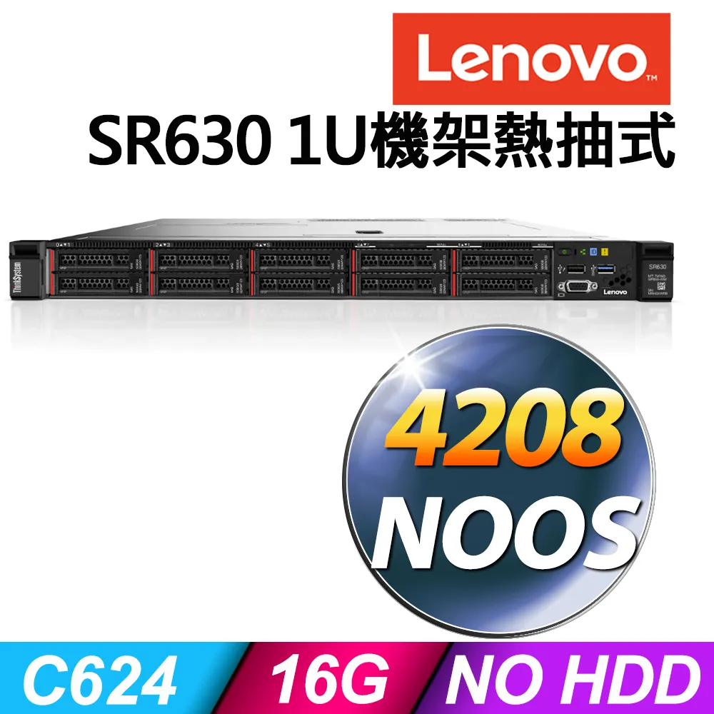 聯想 Lenovo SR630 1U機架熱抽式 Xeon S4208/16G ECC/1.2TX2 SAS 10K/R930-8i/750W/2019STD 歷史價格詳細信息