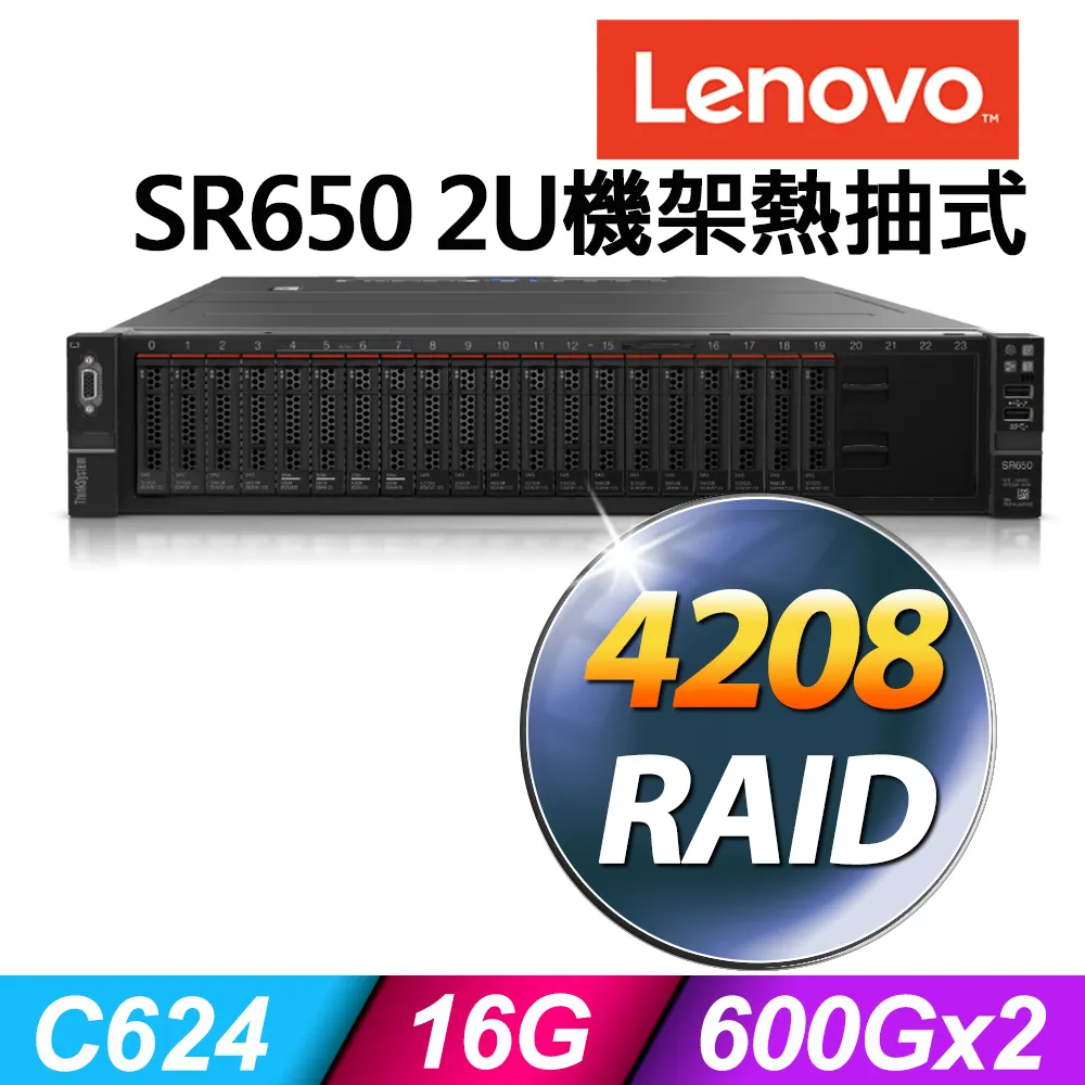 聯想 Lenovo SR630 1U機架熱抽式 Xeon S4208/16G ECC/1.2TX2 SAS 10K/R930-8i/750W/2019STD 歷史價格詳細信息