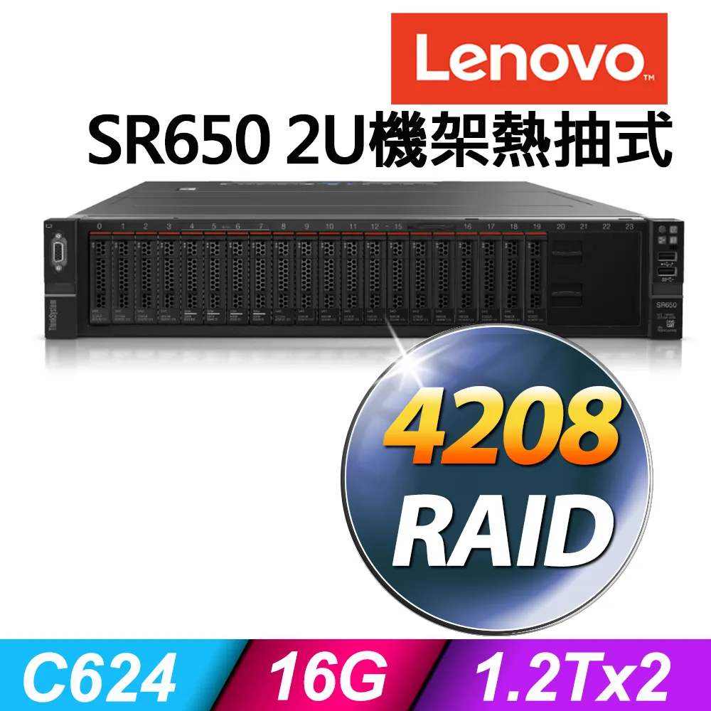 聯想 Lenovo SR630 1U機架熱抽式 Xeon S4208/16G ECC/1.2TX2 SAS 10K/R930-8i/750W/2019STD 歷史價格詳細信息