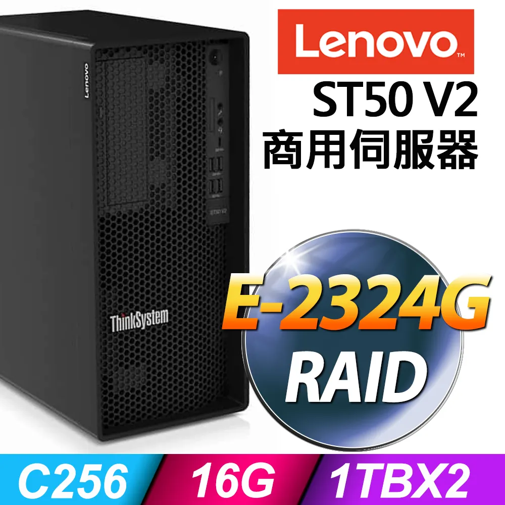 Lenovo ST650 V2 (7Z74S07V00) 2.5吋熱抽直立式伺服器【Intel Xeon 4309Y / 16GB / Raid 930-8i / 750W / 三年保固】 歷史價格詳細信息