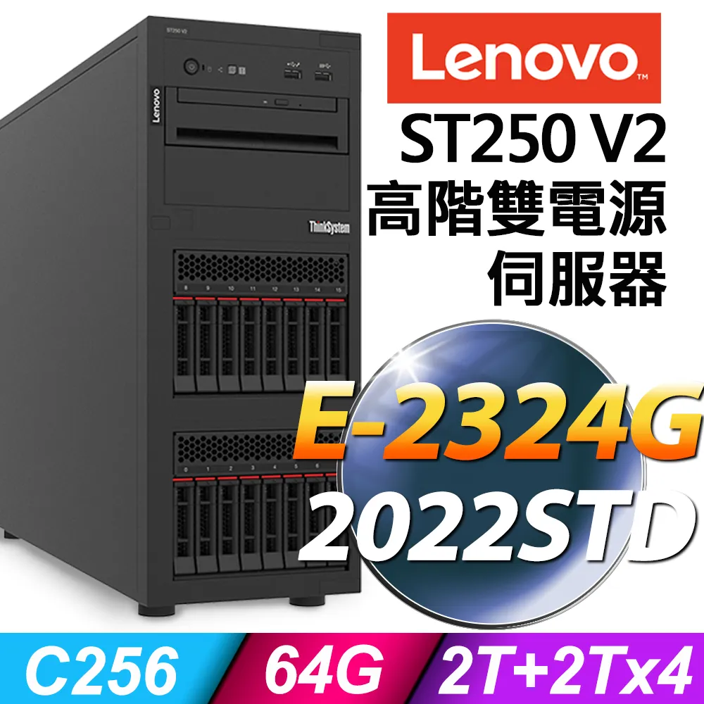 Lenovo ST650 V2 (7Z74S07V00) 2.5吋熱抽直立式伺服器【Intel Xeon 4309Y / 16GB / Raid 930-8i / 750W / 三年保固】 歷史價格詳細信息