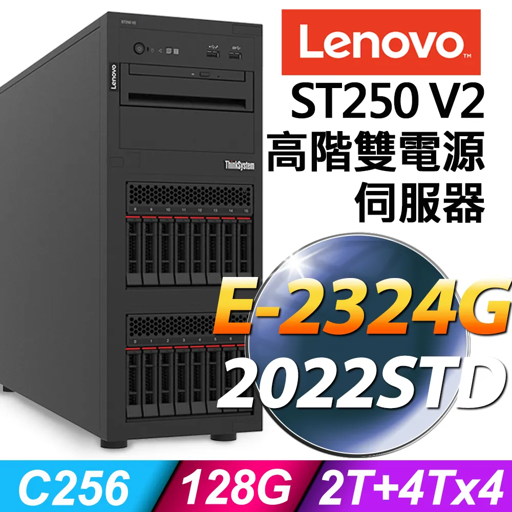 Lenovo ST650 V2 (7Z74S07V00) 2.5吋熱抽直立式伺服器【Intel Xeon 4309Y / 16GB / Raid 930-8i / 750W / 三年保固】 歷史價格詳細信息