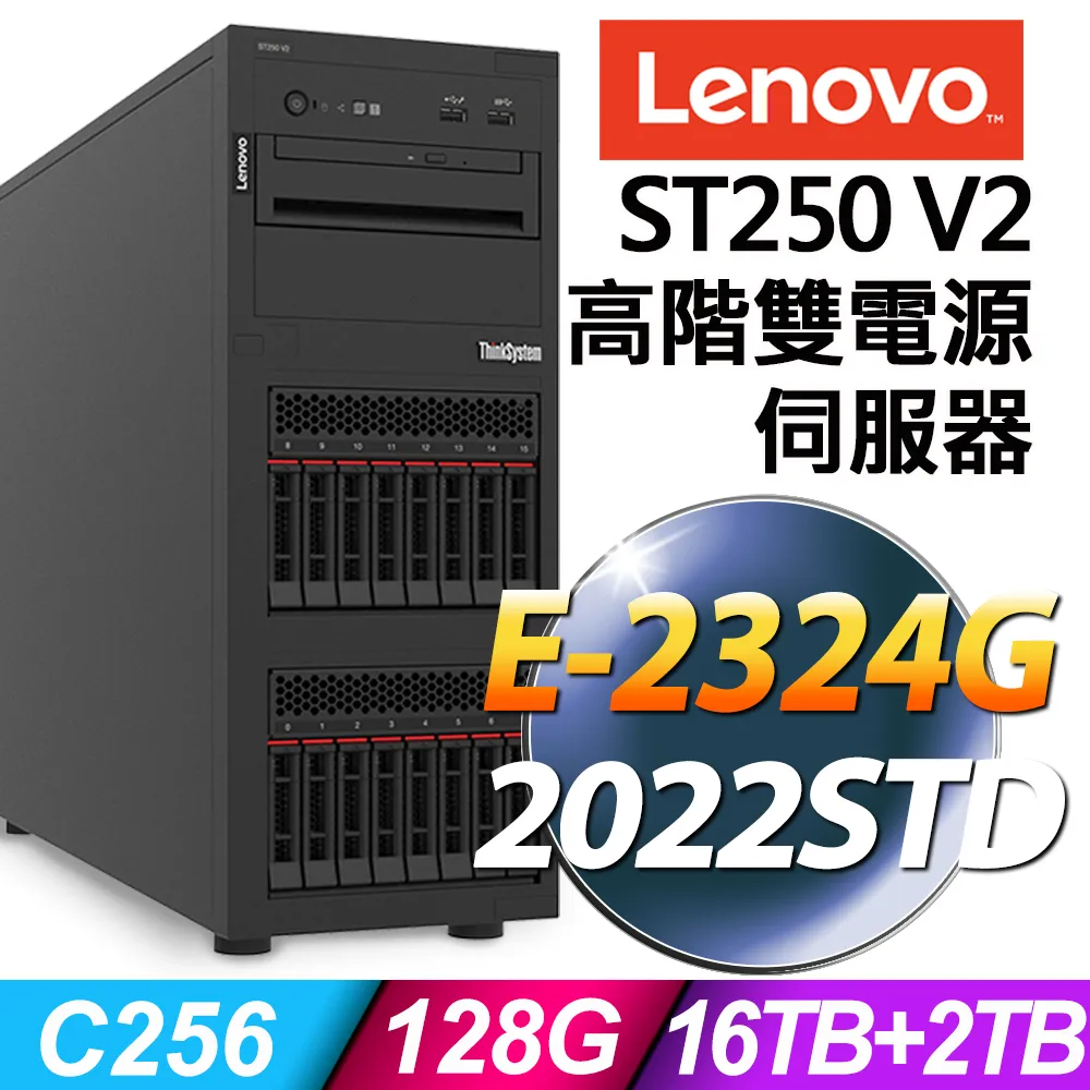 Lenovo ST650 V2 (7Z74S07V00) 2.5吋熱抽直立式伺服器【Intel Xeon 4309Y / 16GB / Raid 930-8i / 750W / 三年保固】 歷史價格詳細信息