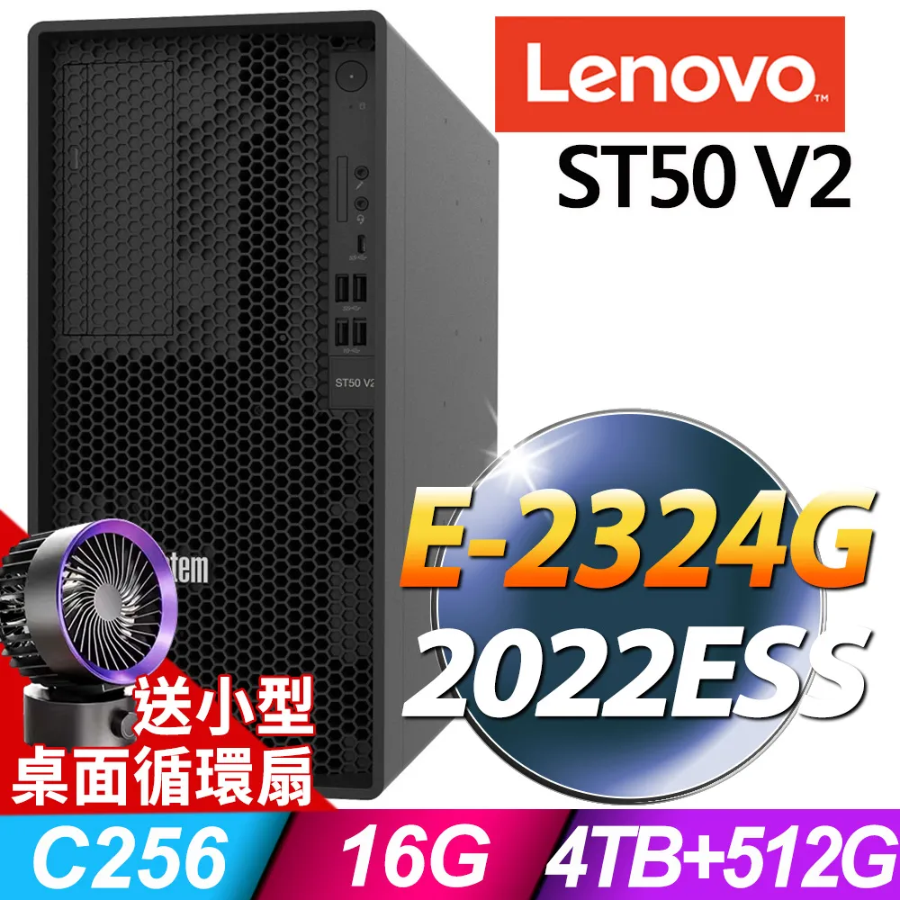 (商用)Lenovo ST50 V2 特仕商用伺服器(E-2324G/16G/1TBX2 HDD/RAID) 歷史價格詳細信息
