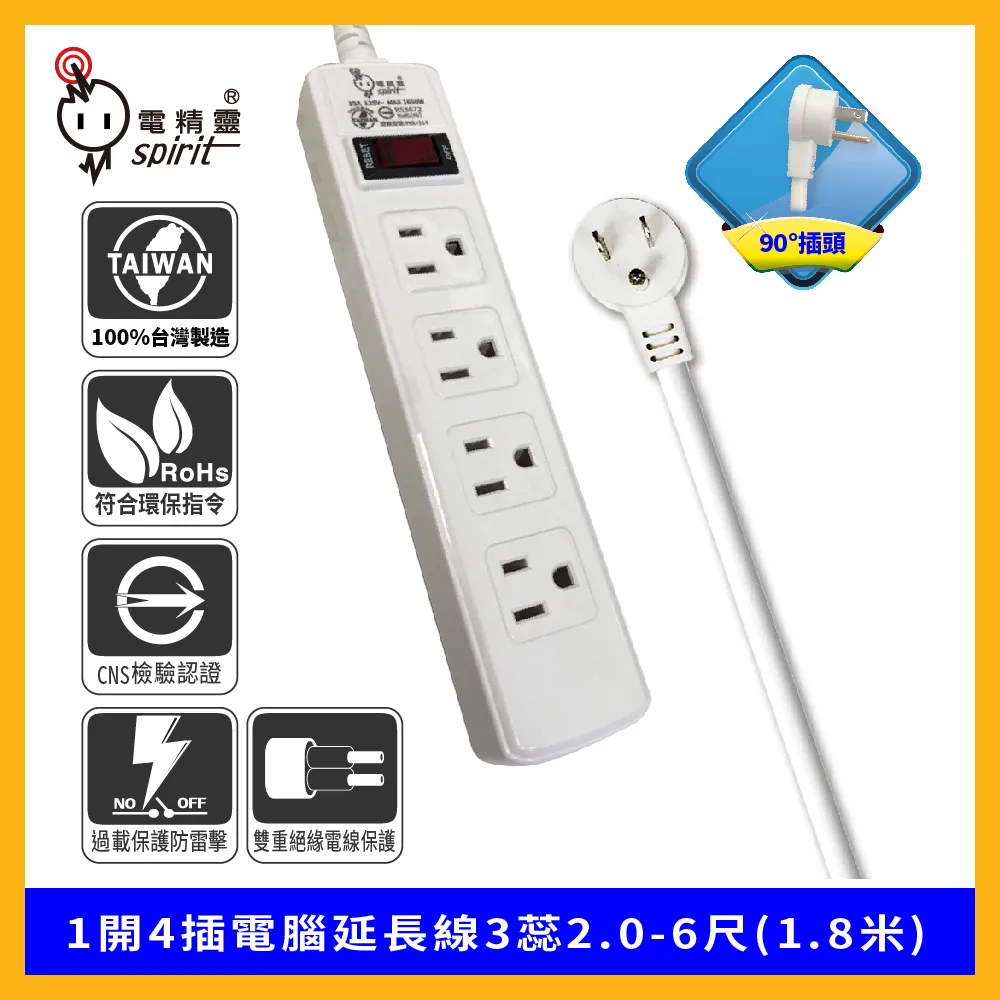 spirit 電精靈 1開4插電腦延長線-21尺 (7米) 歷史價格詳細信息