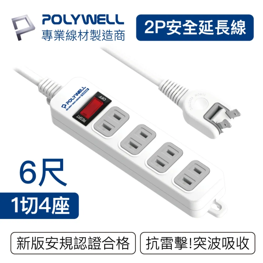 POLYWELL 2P中繼型延長線 /6尺 歷史價格詳細信息