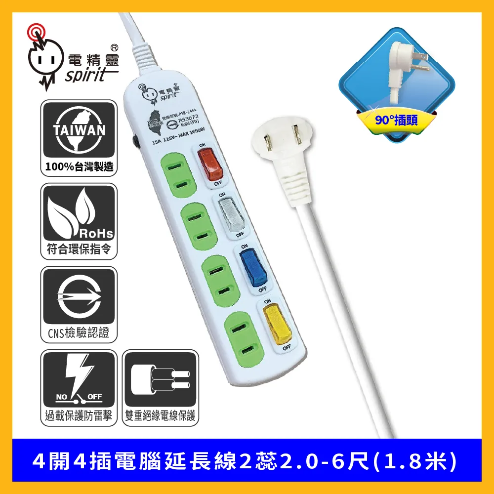 spirit 電精靈 4開4插電腦延長線2蕊2.0-12尺(3.6米) 歷史價格詳細信息