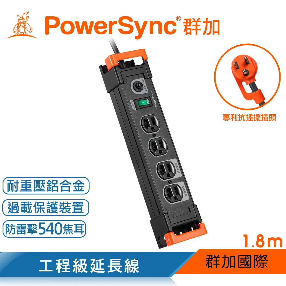 群加 Powersync 5開4插鋁合金防雷擊抗搖擺延長線/1.8m(TL4X0018) 歷史價格詳細信息