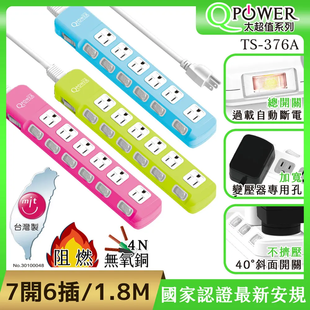 QPower太順電業 太超值系列 TS-366B 3孔6切6座延長線 【現貨】 歷史價格詳細信息