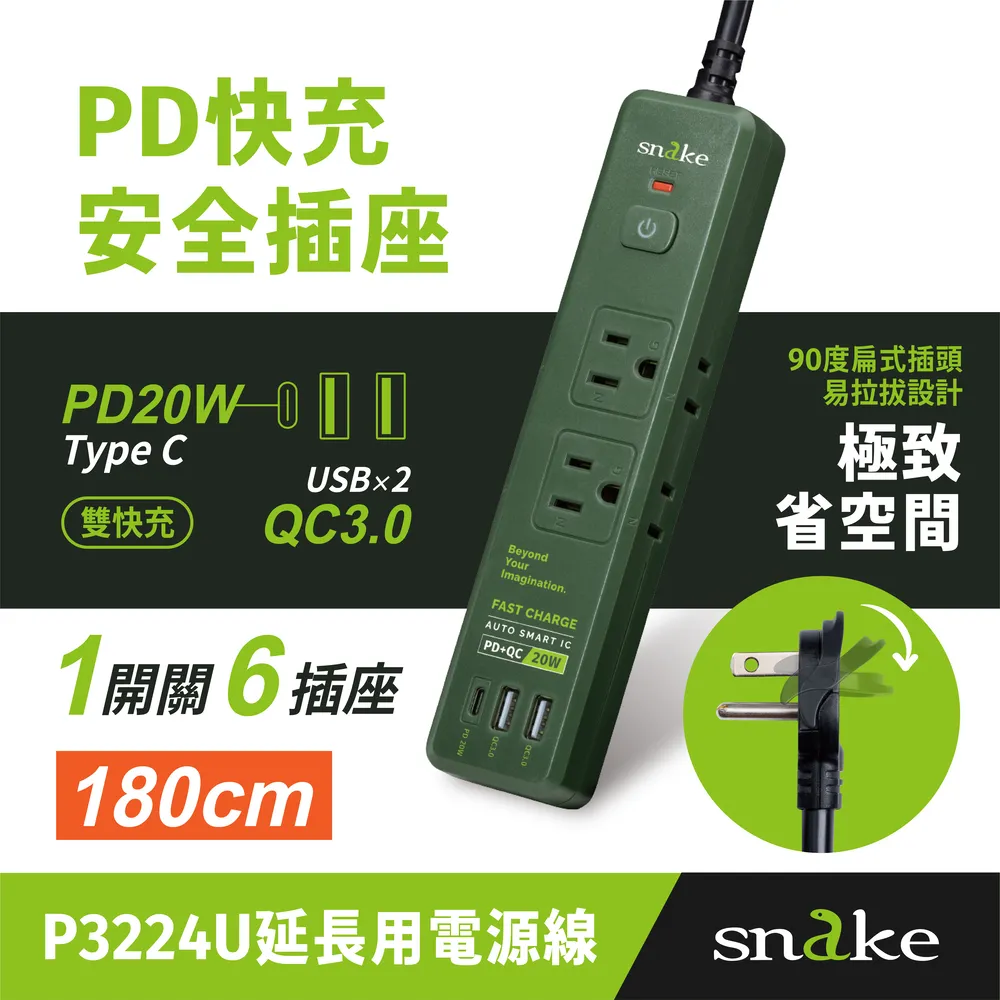 【Snake 蛇吞象】1開6插多功延長線（1.8m/PD+QC/1650W） 價格比較,價格查詢,歷史價格詳細信息
