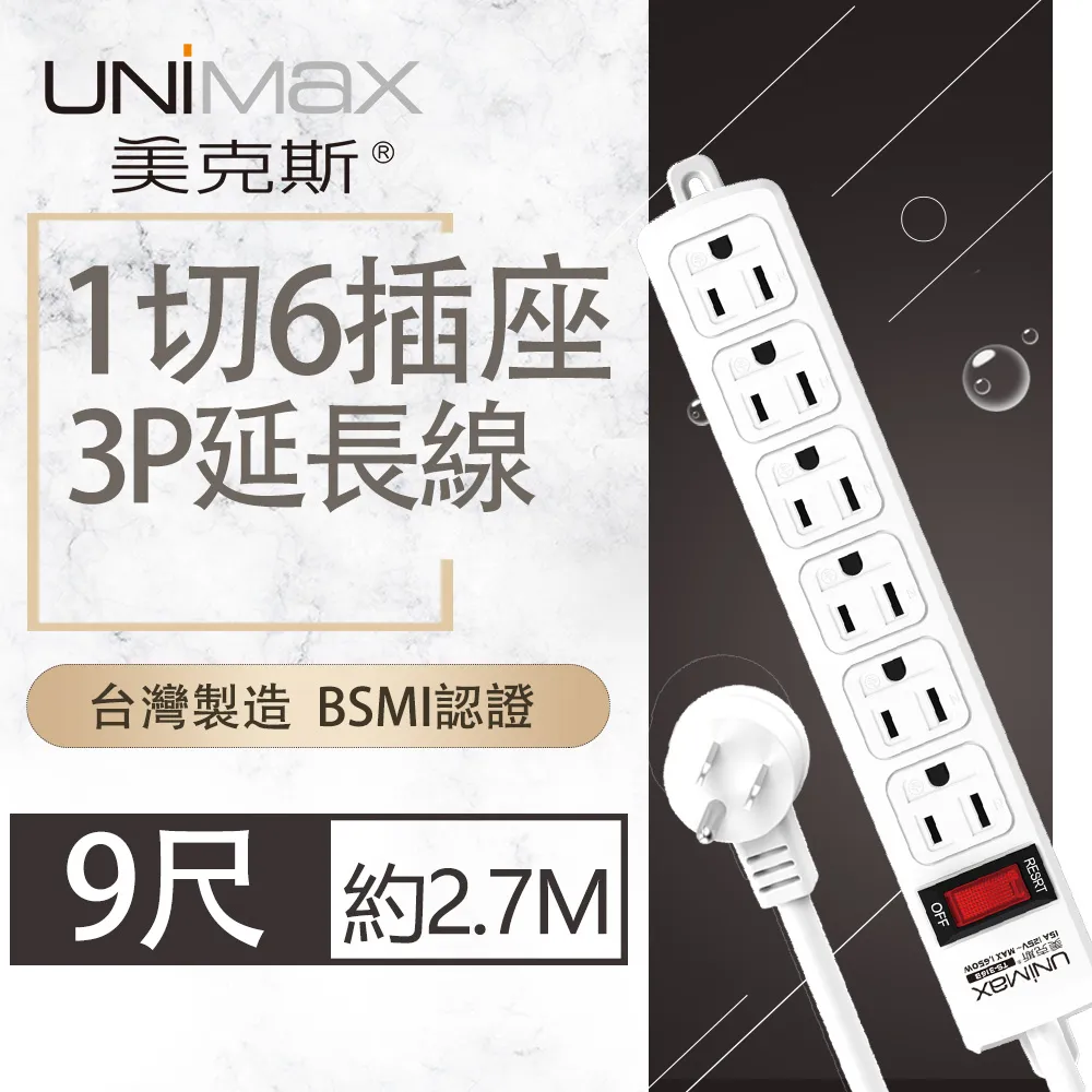【美克斯UNIMAX】1切6座3P延長線-6尺-MA-13606 歷史價格詳細信息