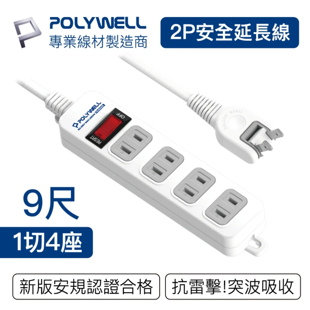 POLYWELL 2P中繼型延長線 /6尺 歷史價格詳細信息
