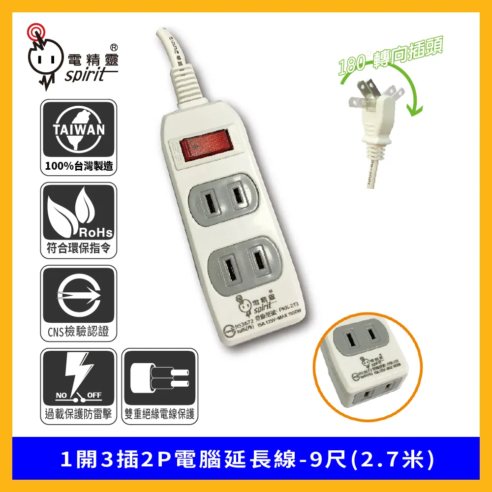 spirit 電精靈 1開2插 2P電腦延長線-15尺(4.5米) 歷史價格詳細信息