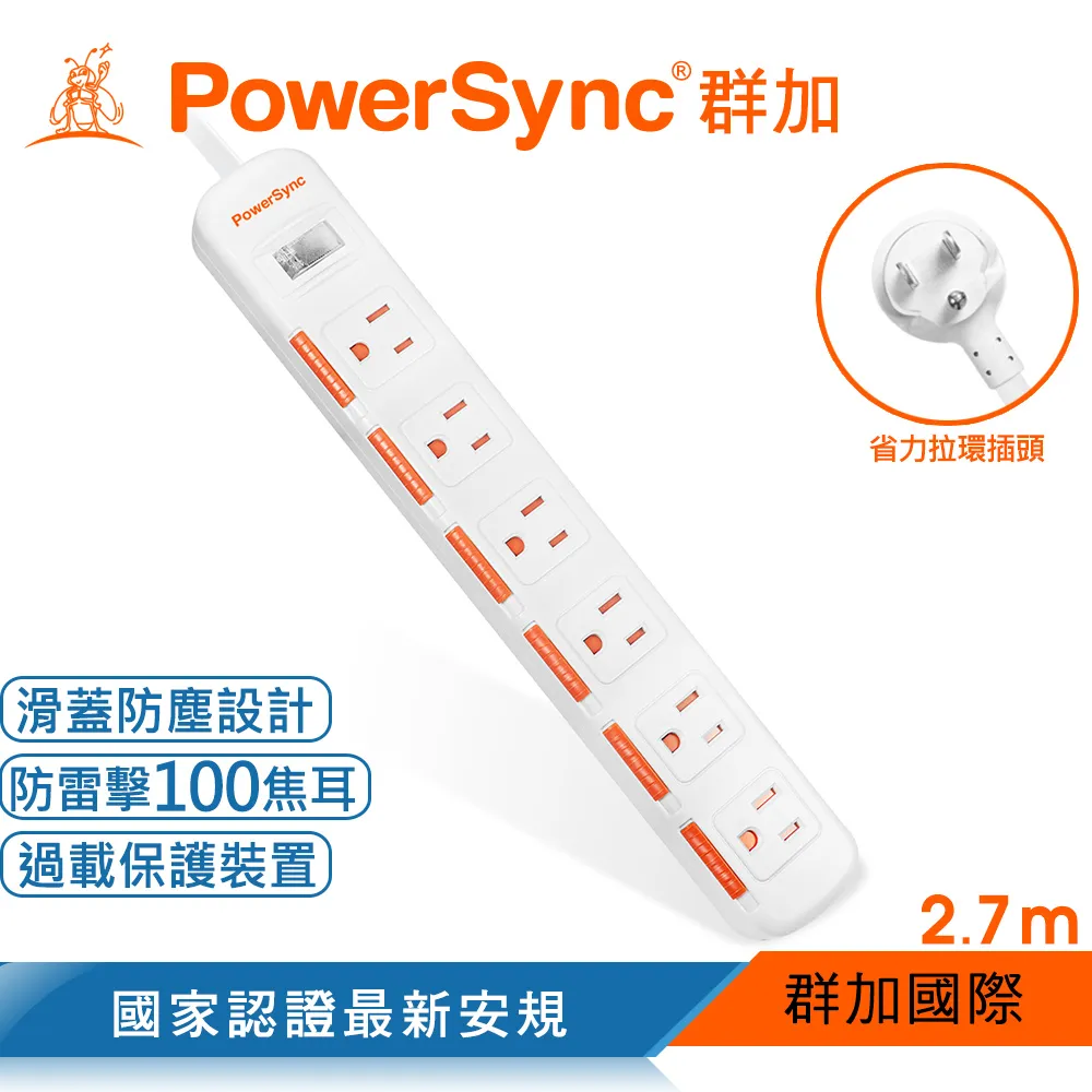 【PowerSync 群加】一開六插滑蓋防塵防雷擊延長線-省力拉環插頭-白色-4.5m 歷史價格詳細信息