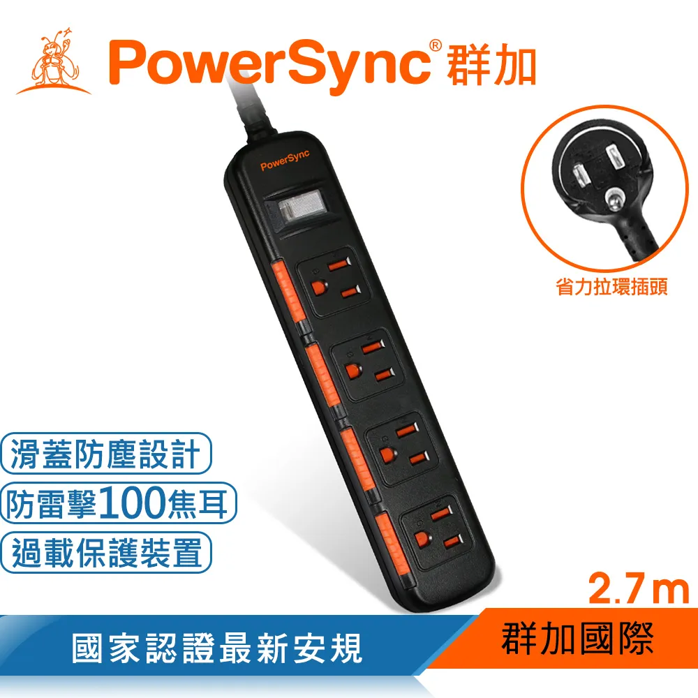 群加 PowerSync 四開四插滑蓋防塵防雷擊延長線/2.7m(TS4X0027) 歷史價格詳細信息
