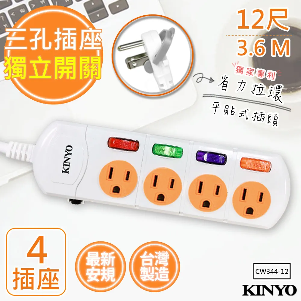 【KINYO】12呎3.6M 3P3開3插安全延長線(CW333-12)台灣製造•新安規 歷史價格詳細信息