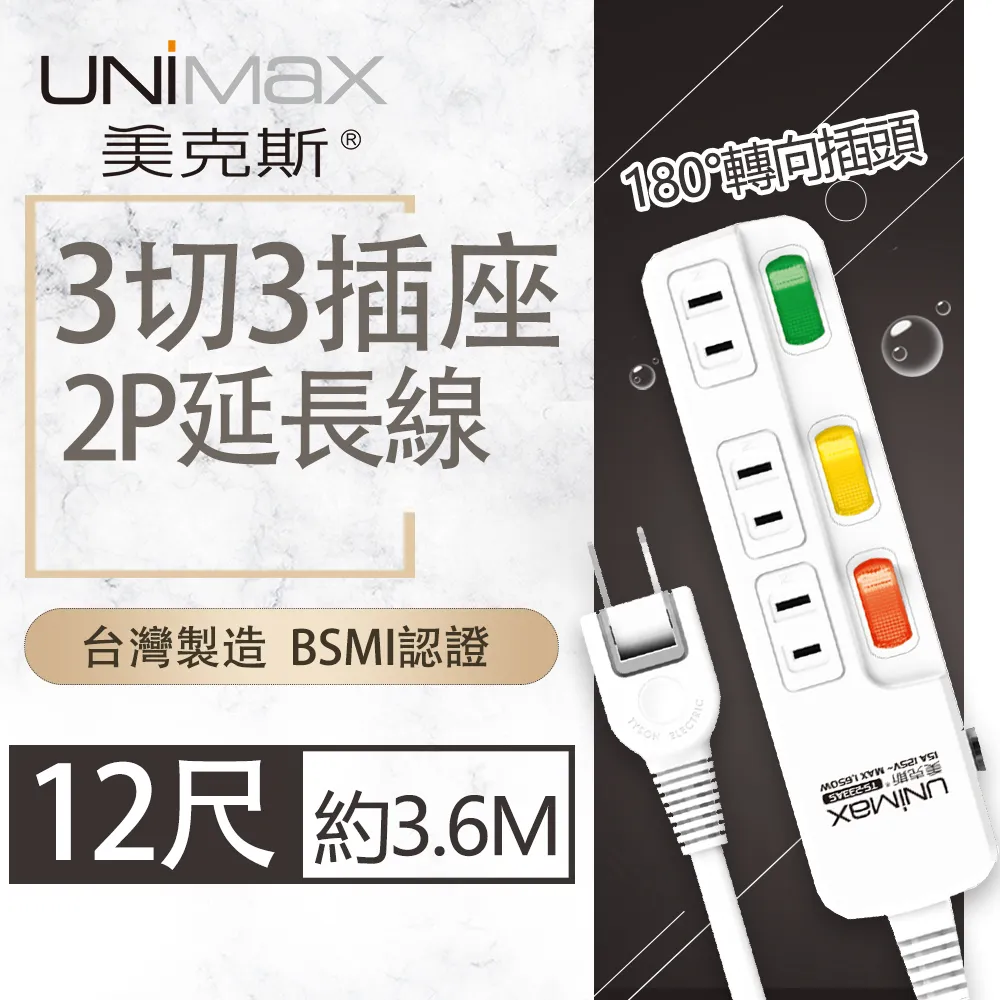 【美克斯UNIMAX】3切3座3P延長線-6尺-MA-33306 歷史價格詳細信息