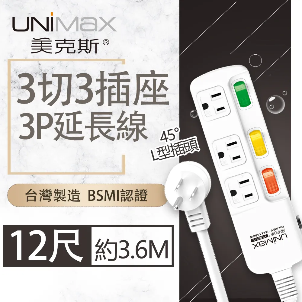 【美克斯UNIMAX】3切3座3P延長線-6尺-MA-33306 歷史價格詳細信息